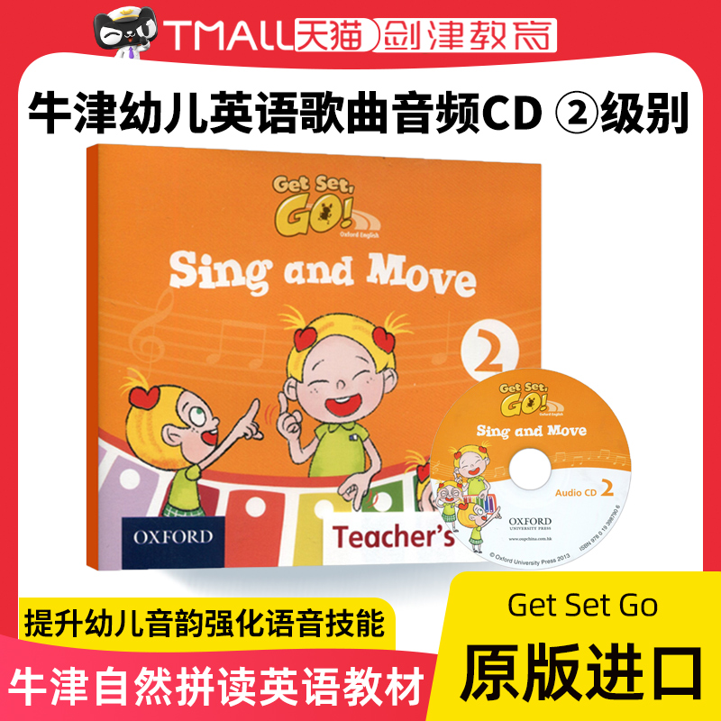 牛津大学出版社Get set go3-6岁幼儿英语sing and move Audio CD 2