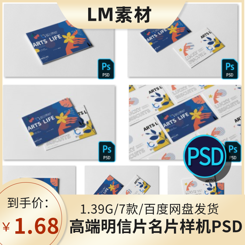 高品质明信片卡片名片设计PSD样机VI智能贴图素材展示模型素材