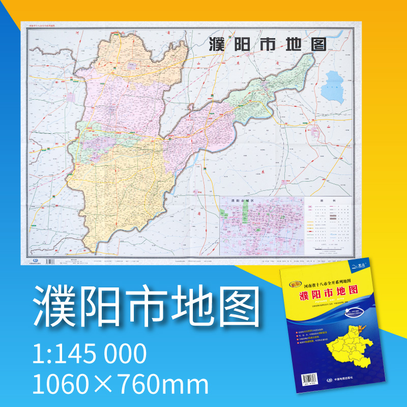 2021年濮阳市地图 河南省十八市全开系列地图 区域地图 袋装折叠纸质无覆膜 全一张开1.1×0.8米 北斗地图 中国地图出版社