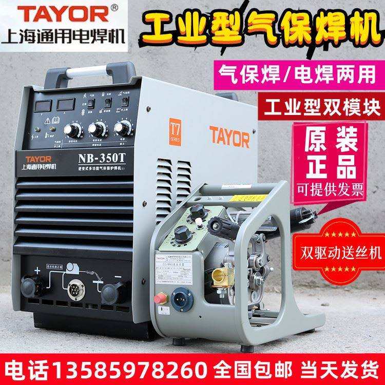上海通用NB-350T二保焊机NB-500T气保焊机电焊机正品两用无气焊机