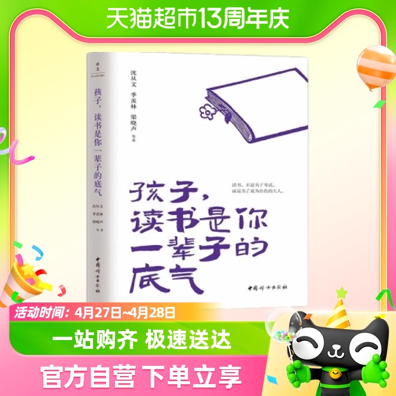 孩子 读书是你一辈子的底气 沈从文 中国妇女出版社家庭教育书籍