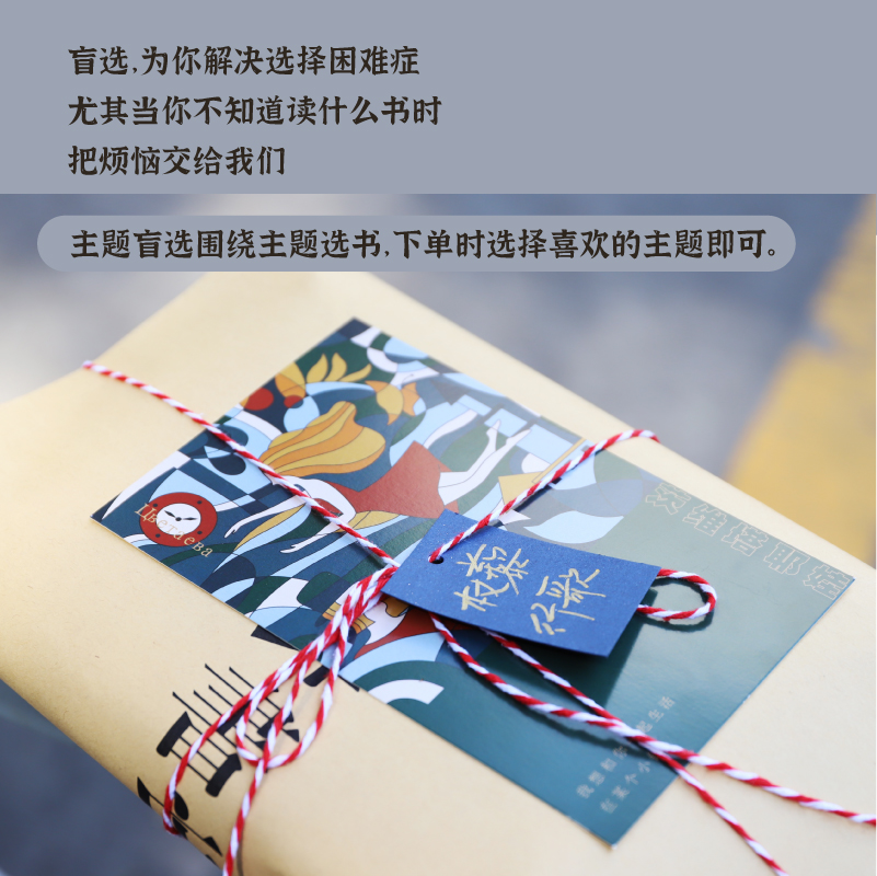 独予的礼物2.0主题盲盒惊喜礼包把爱情写在生命里南京先锋书店