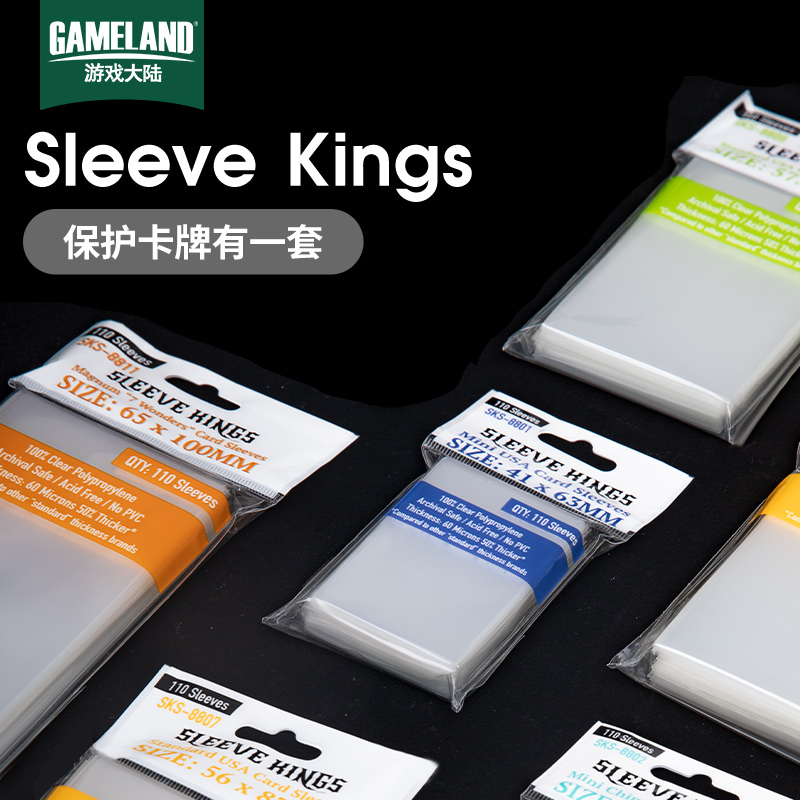 【游戏大陆】专业级桌游配件卡牌套Sleeveskings透明中厚6丝110张