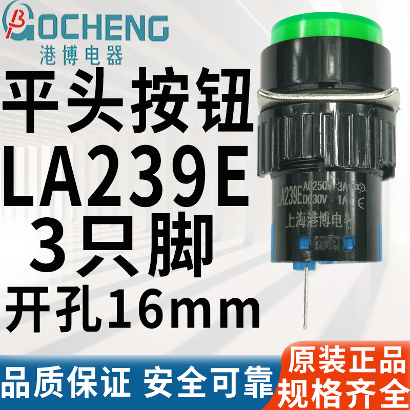 上海港博LA239E-11 LA16-11电源启动点动按钮自复位自锁开关16mm