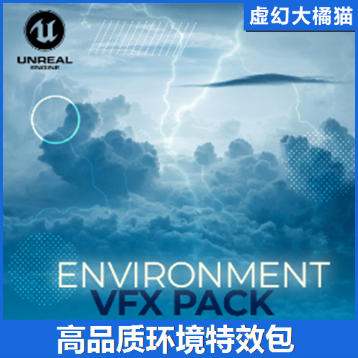 UE4虚幻5 Environment VFX Pack 高品质环境特效闪电烟云灰尘雨雪