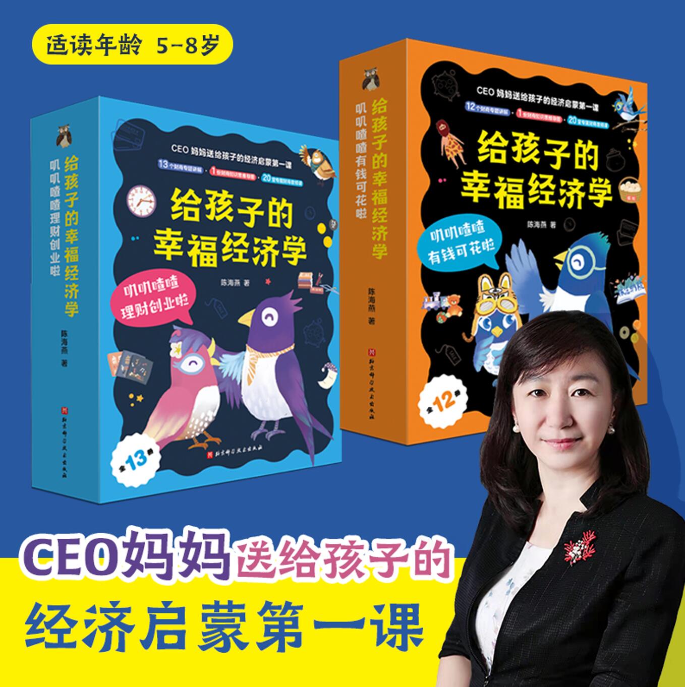 给孩子的幸福经济学 全25册  叽叽喳喳有钱可花啦12册+叽叽喳喳理财创业啦13册 给5-8岁孩子阅读的儿童财商教育绘本 北京科学技术