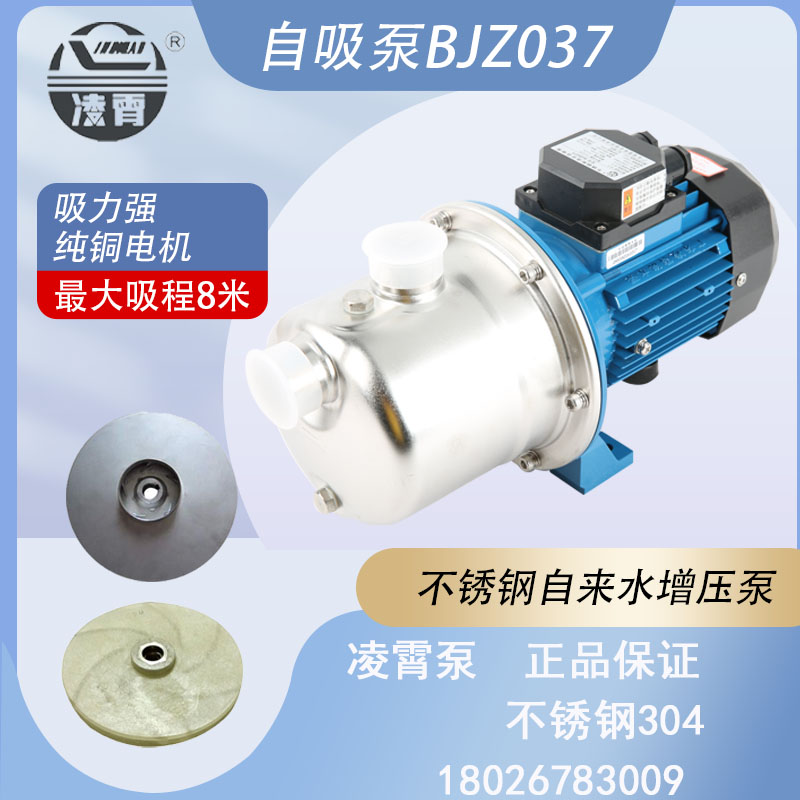 推荐广东水泵BJZ037 220V 不锈钢家用自来水自吸泵增压泵/抽水泵