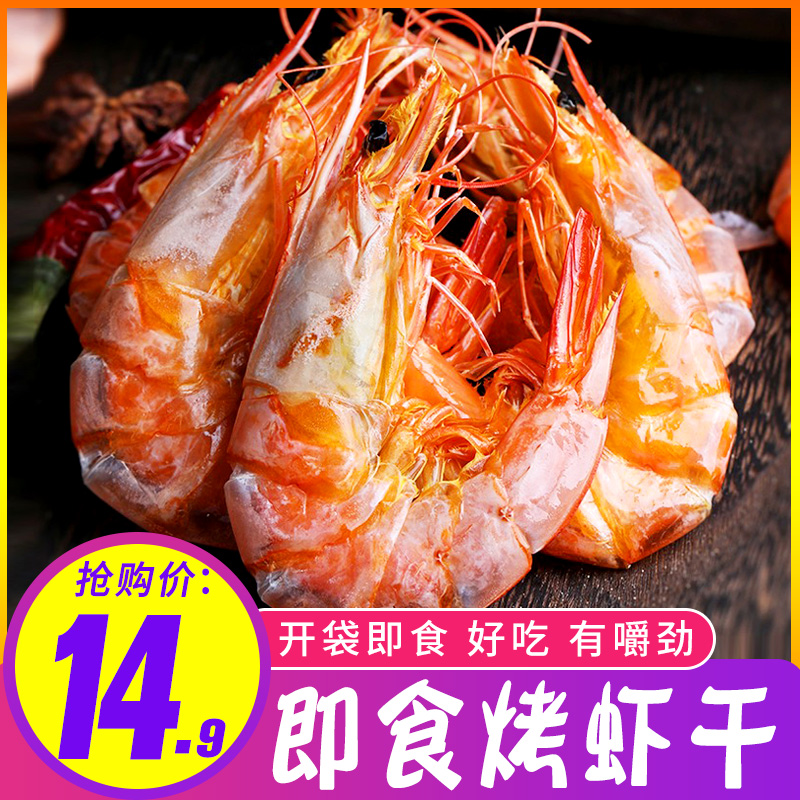 虾干即食烤虾干大号海虾对虾风干虾孕补妇钙网红零食海鲜特产干货