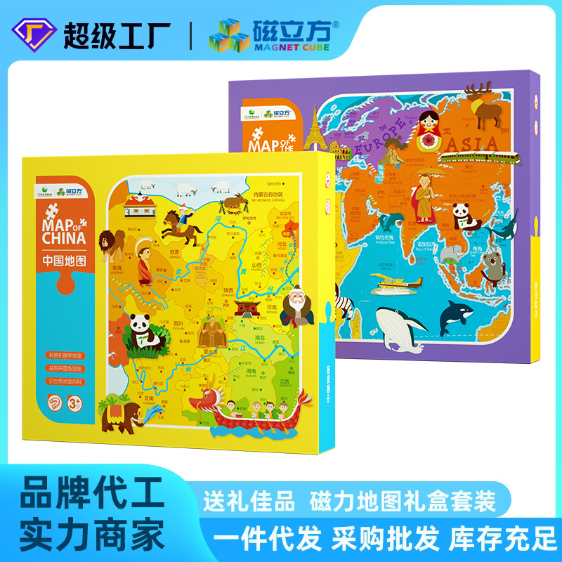 中国地图拼图磁性礼盒玩具拼图早教小学儿童益智玩具儿童玩具