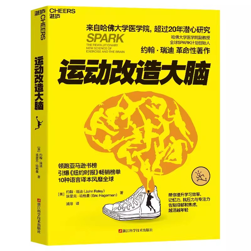 【书】运动改造大脑（美）约翰 · 瑞迪9787573906106浙江科学技术出版社书籍