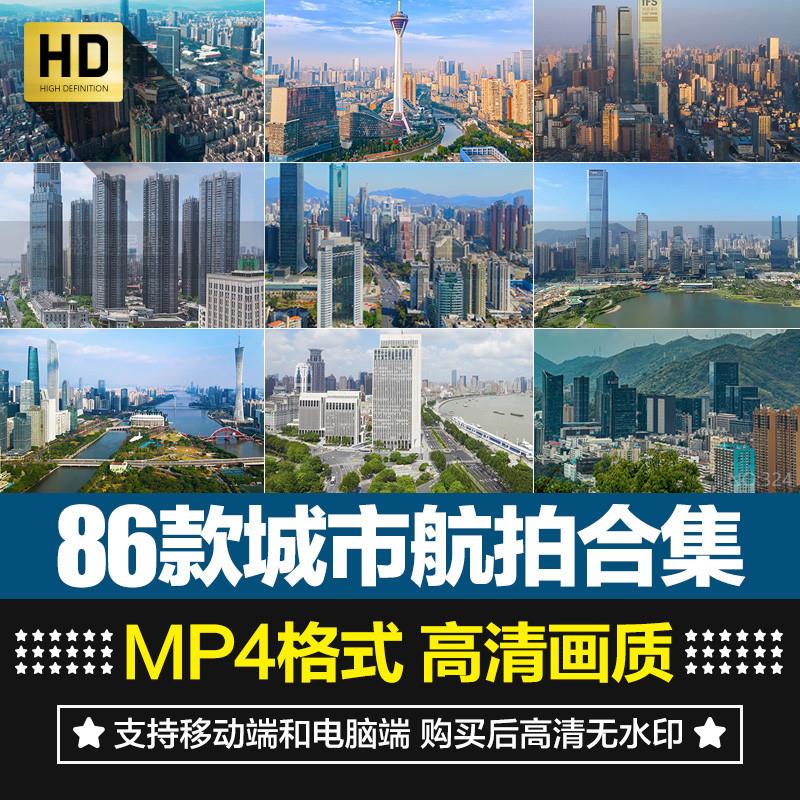 高清城市建筑高楼大厦深圳广州上海武汉杭州实景航拍短片视频素材