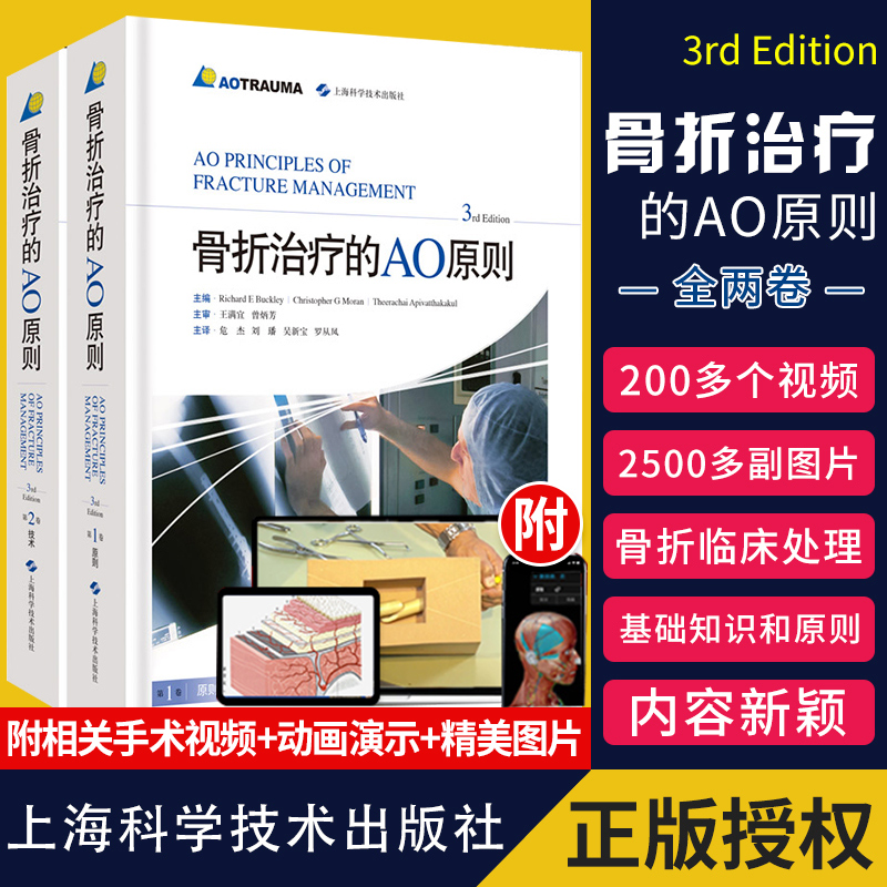 正版 骨折治疗的AO原则 3rd Edition 第三版第3版 2版第二版升级外科学 临床实用骨科学书籍 9787547844076 上海科学技术出版社