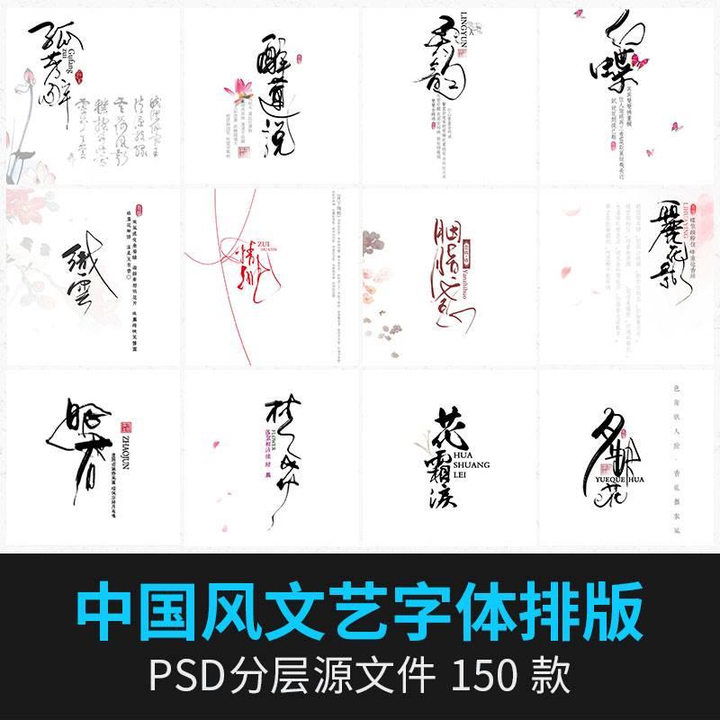 中国风文字后期排版模板古风海报小说封面古装PS影楼写真PSD素材