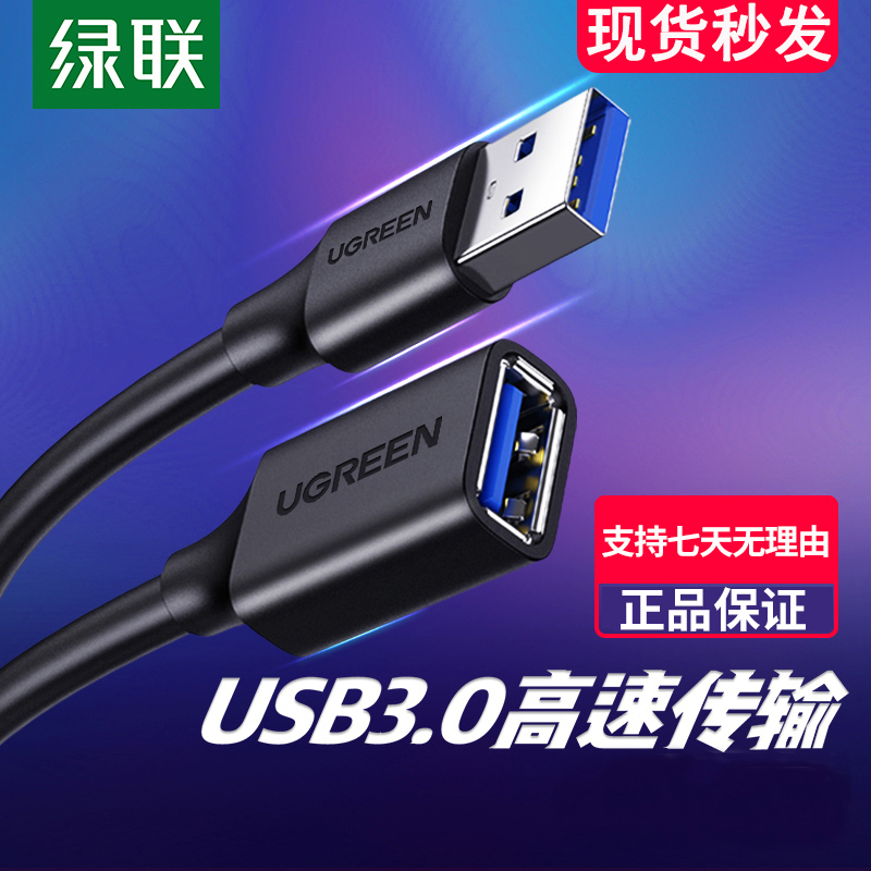 绿联usb3.0延长线1/3/5米公对母数据线高速充电连接线键盘U盘鼠标