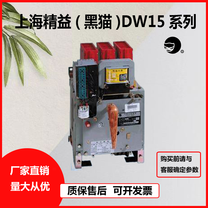 上海精益黑猫万能式框架断路器DW15-1000-1600-2000-2500-4000A