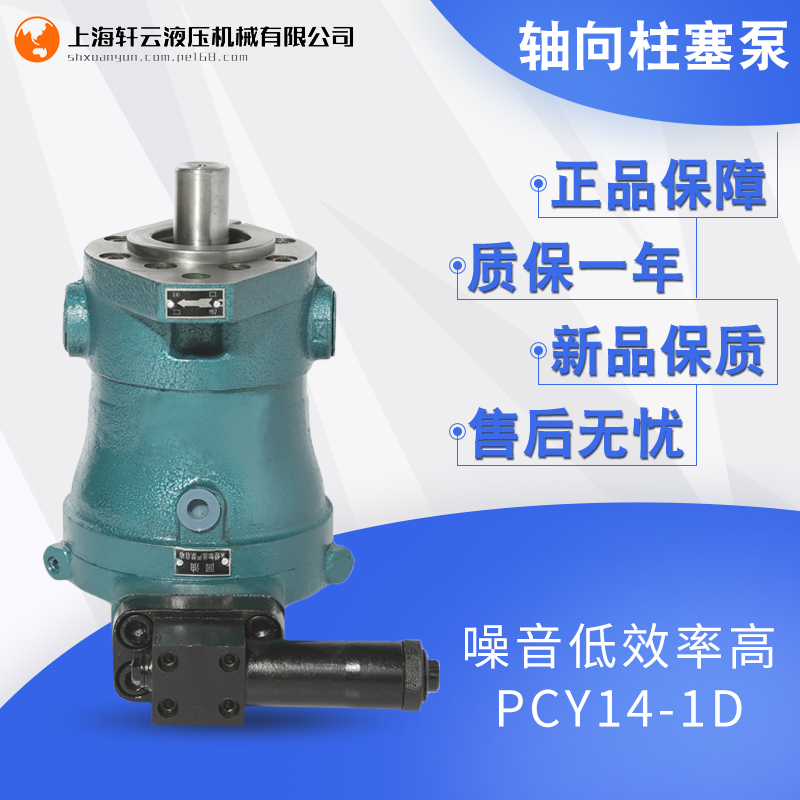 上海轩云液压机械10/40/63/80/160/250PCY14-1D轴向柱塞泵电机组