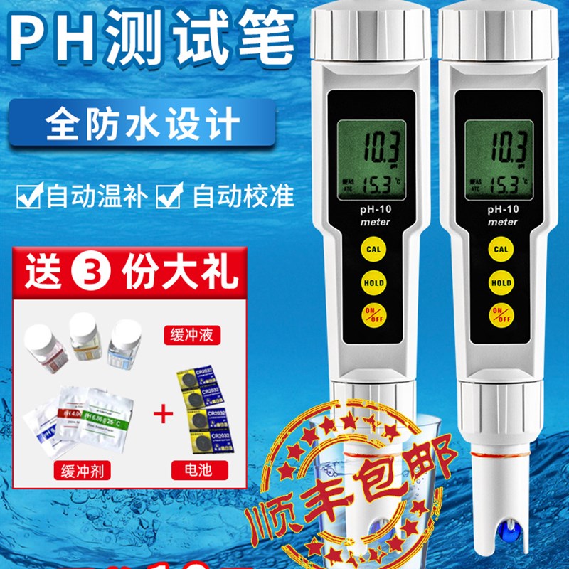 上海浦春可携式ph测试笔水质检测水族鱼缸phR计高精度酸碱度值仪
