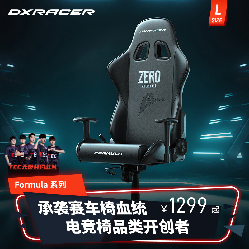 迪锐克斯DXRacer[方程式系列皮]电竞椅游戏办公电脑椅工学座椅子