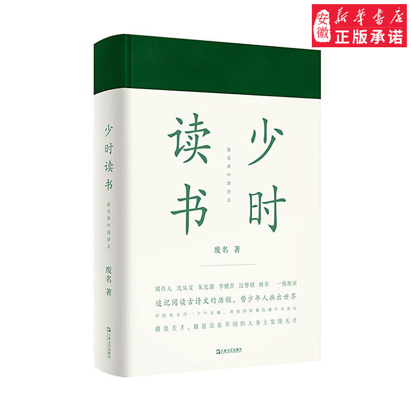 少时读书 书读完了系列 废名著 北大国文系教授 20世纪中国文学大师 上海文艺出版社