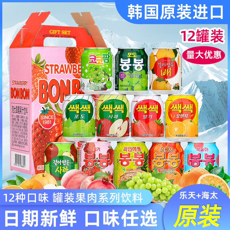 韩国进口乐天原装新鲜果肉味饮料新组合海太葡萄汁草莓果汁238ml