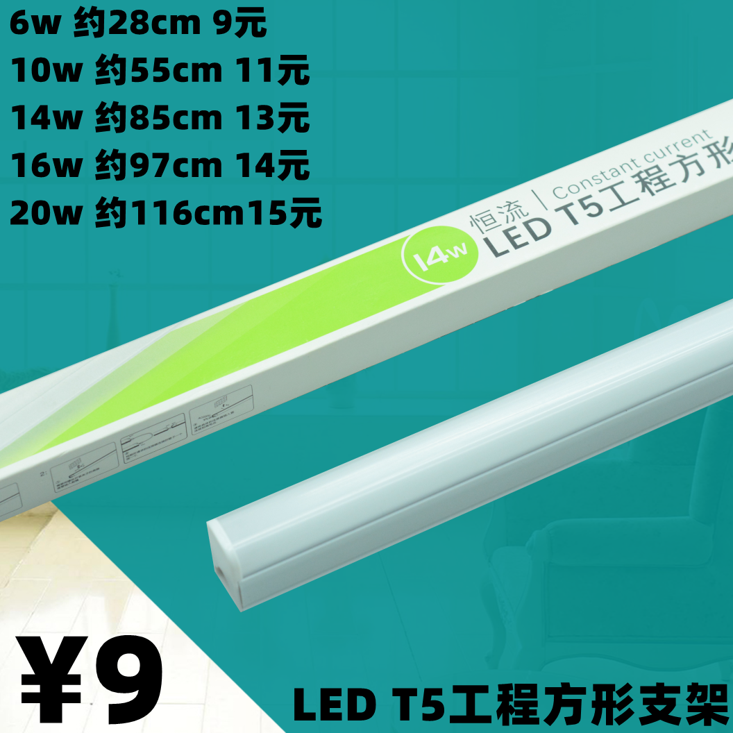 LEDT5一体化灯管支架日光微型方形方柱高亮工程照明长条节能灯具