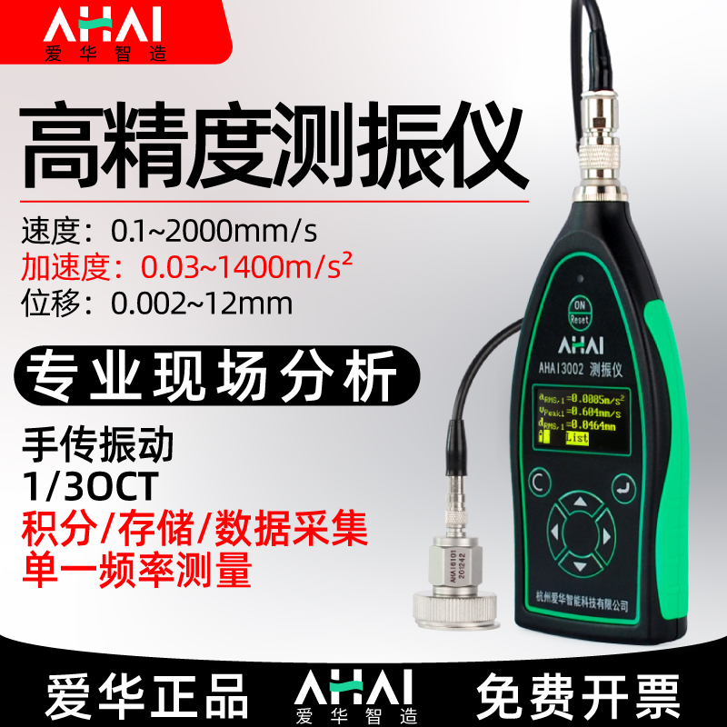 爱华AHAI3002测振仪便携式高精度频率震动测试仪手持式电机检测仪