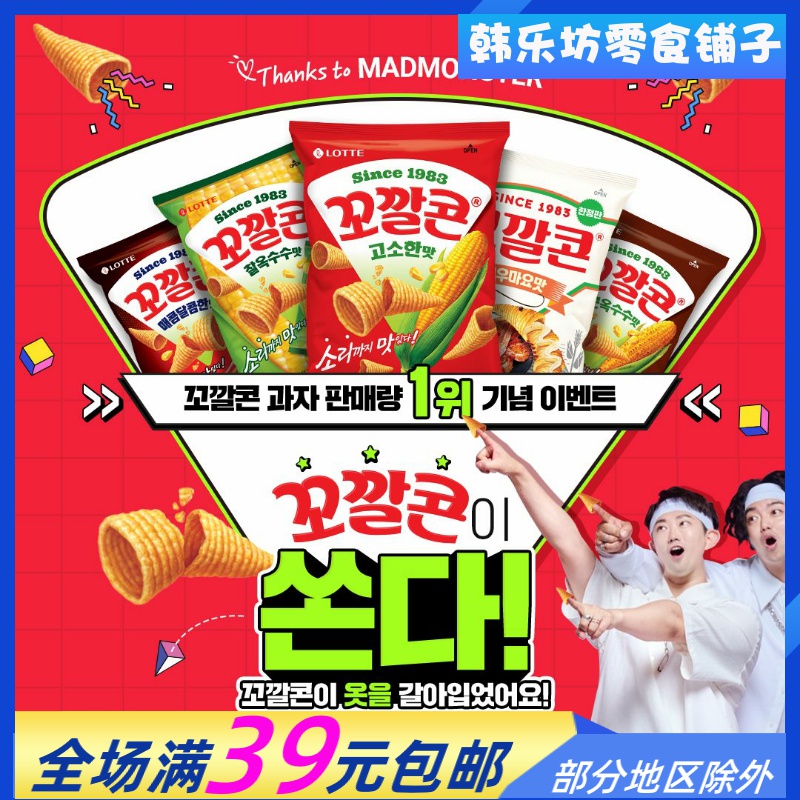 韩国食品乐天脆脆角67g/袋膨化妙妙网红小吃办公室分享进口零食