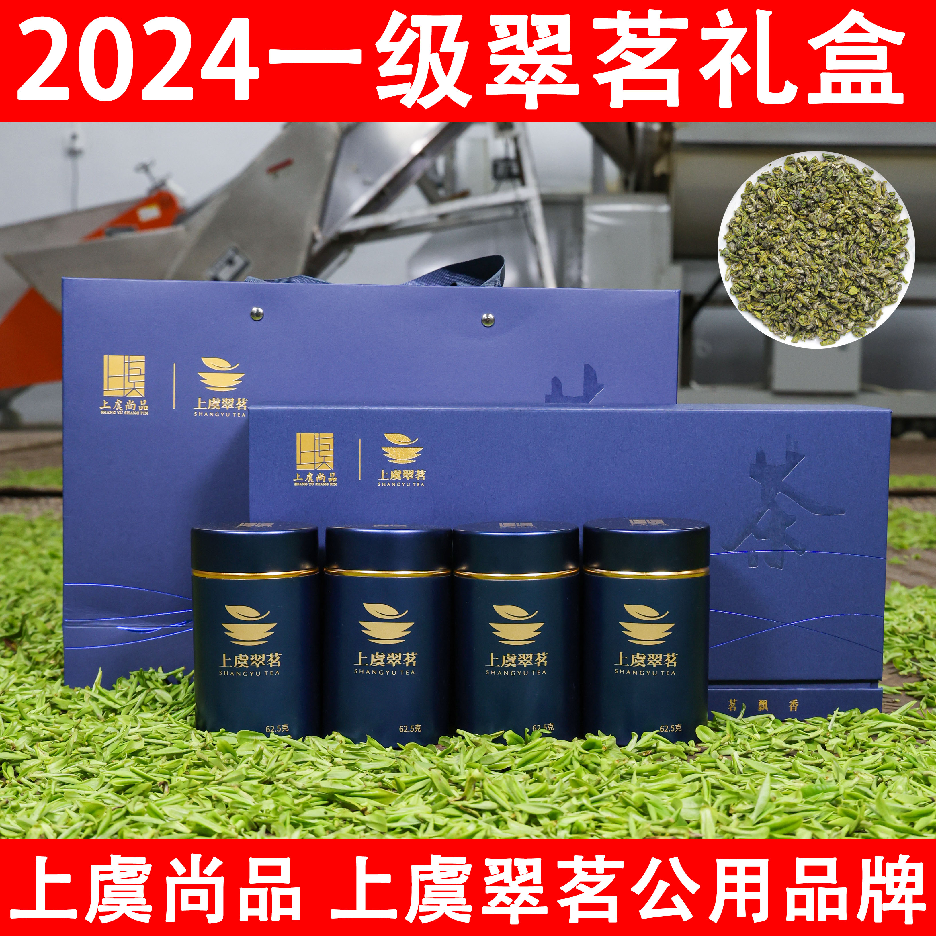 2024上虞翠茗茶精选一级礼盒装明前珠茶炒青绿茶上虞章镇特产250g