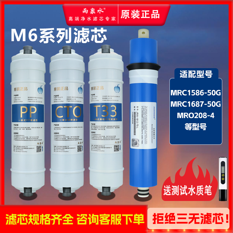 适用美的净水器M6滤芯MRC1586-50G MRC1687-50G MRO208-4四级滤芯