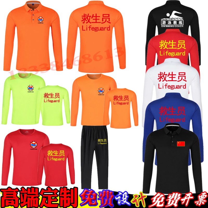 中国救生协会T恤救生员套装救生员服装长袖游泳池馆救生员工作服