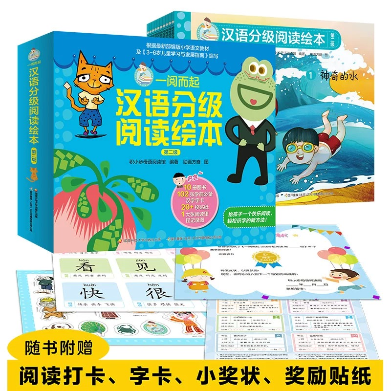 一阅而起汉语分级阅读绘本第二级（点读版） 积小步母语阅读馆 编著 著 其它儿童读物少儿 新华书店正版图书籍