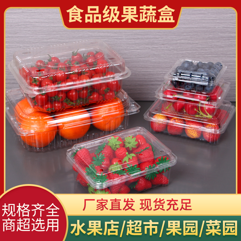 一次性水果盒子透明塑料500克网红打包盒一斤装草莓盒水果包装盒