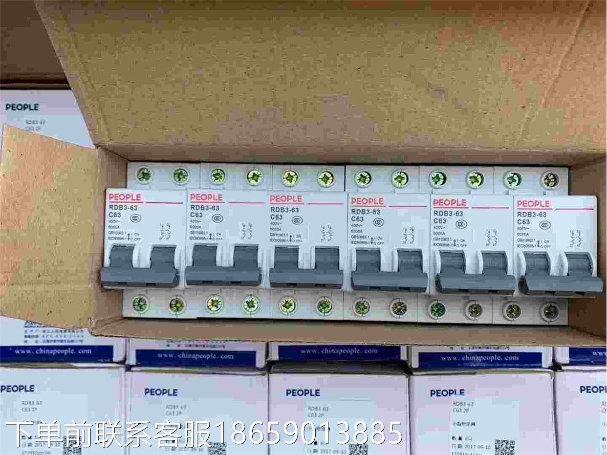中国人民小型断路器RDB3-2P63A家用装修空气开关议价