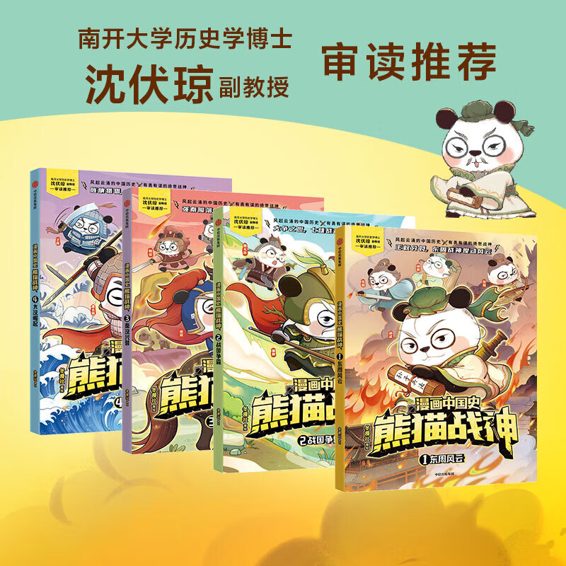 漫画中国史·熊猫战神(1-4)  中信出版社 新华书店正版图书