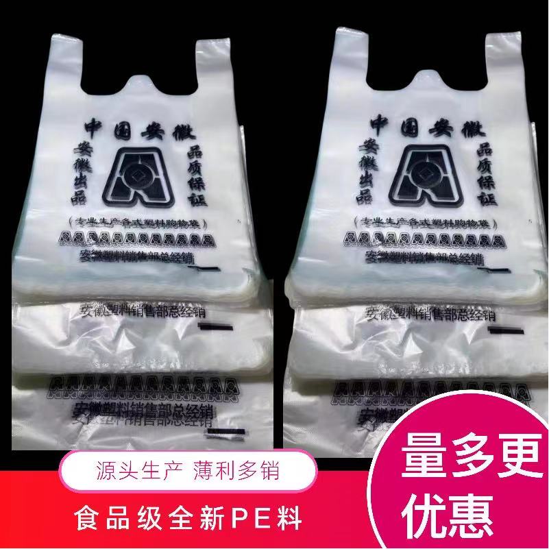 塑料袋全新PE料加厚包装袋大小号食品袋外卖袋马夹袋子中国安徽袋