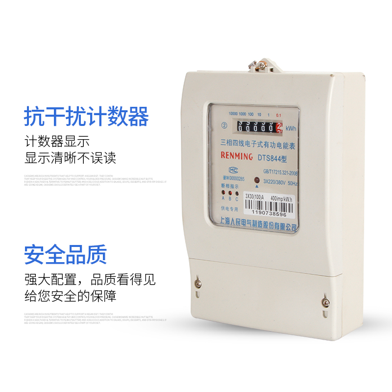 上海人民DTS844型 三相四线电子式电能表 3M80V 家用电表 电度表