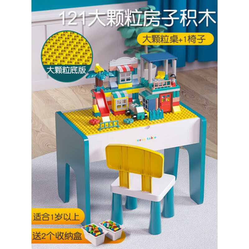 乐造L（EZAO）儿童多功能玩乐学习吃饭积木桌大小颗粒宝宝玩具桌