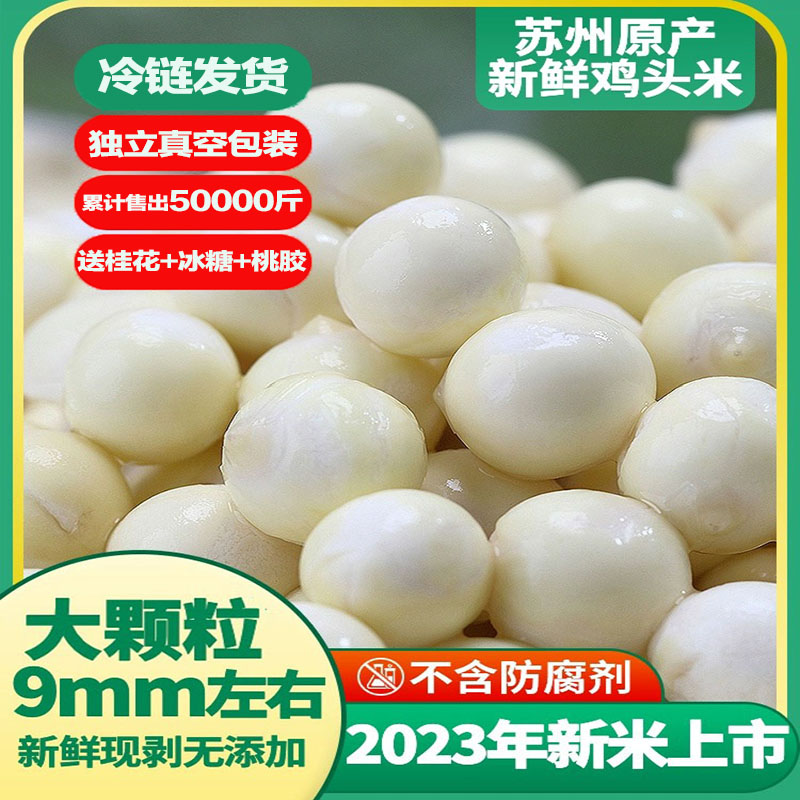 鸡头米新鲜苏州特产2023芡实非手剥大颗粒自产自销水八仙3斤冷链