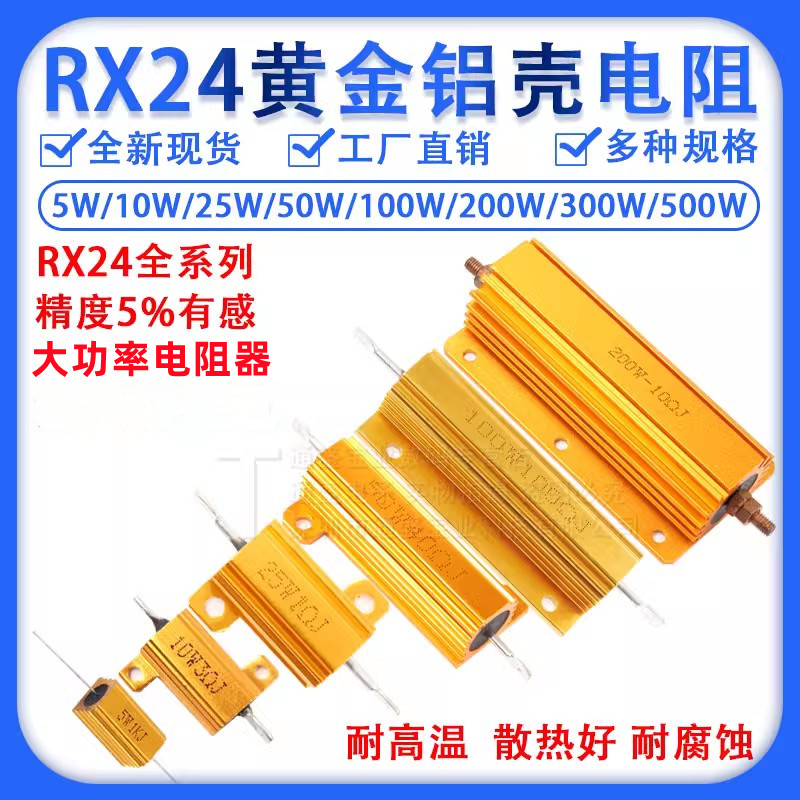 黄金铝壳大功率电阻RX24-5W10W25W50W100W200W300W500W 100R欧1K