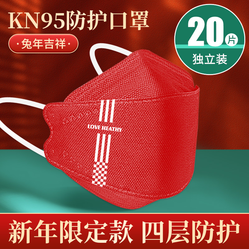 口罩新年2023新款kn95一次性2023新款红色四层中国大人独立包装