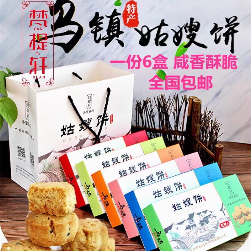 乌镇特产传统姑嫂饼礼盒伴手礼茶饼糕点750克小吃包邮