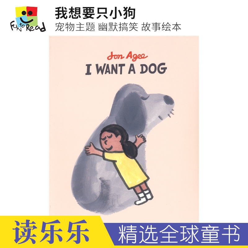 I Want A Dog 我想要只小狗 宠物主题 幽默搞笑 故事绘本 图画书 亲子读物 英语早教启蒙 英文原版进口儿童图书