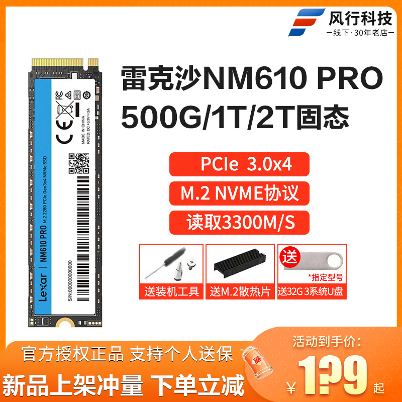 雷克沙NM610 PRO 2T 1T 500Gm.2固态硬盘PCIe3.0 NVME笔记本台式