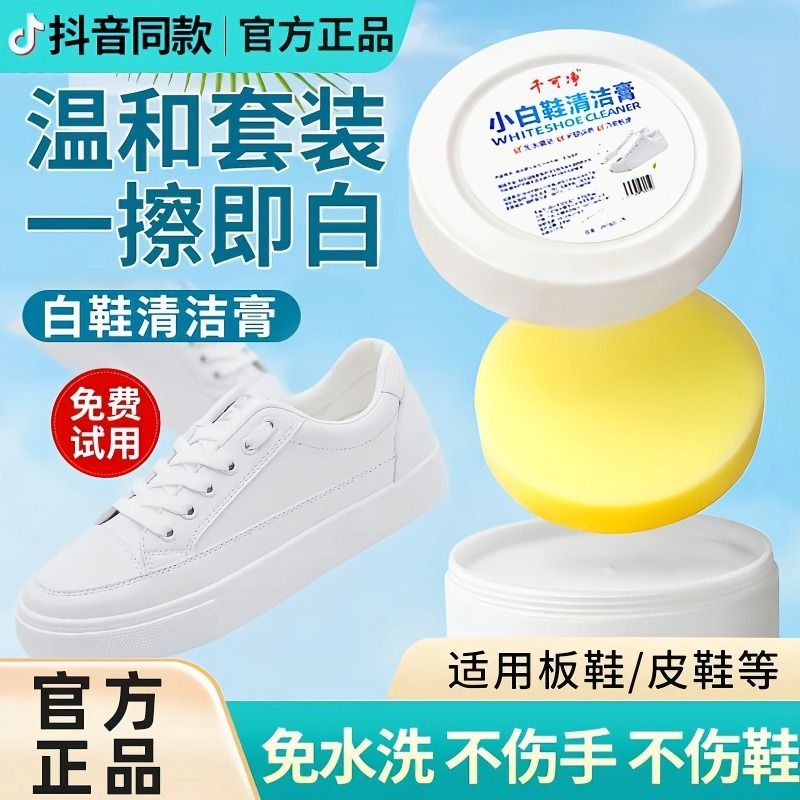 千可净小白鞋清洁膏多功能清洗剂免洗去污球鞋清洁剂专用擦鞋神器