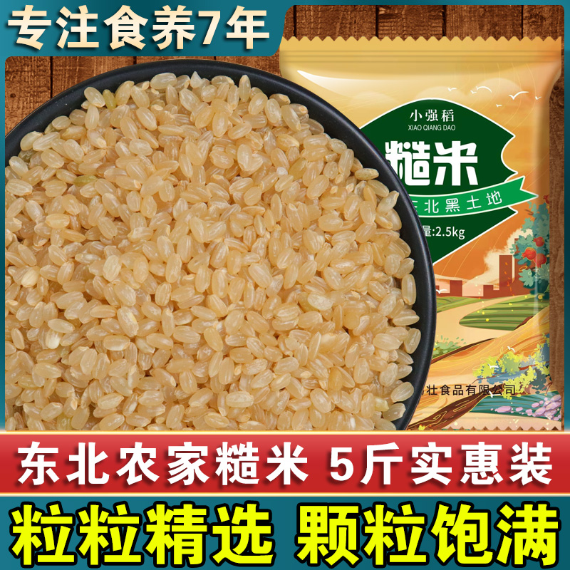 东北新糙米5斤新货农家自产粗粮健身玄米糙米饭代餐主食五谷杂粮