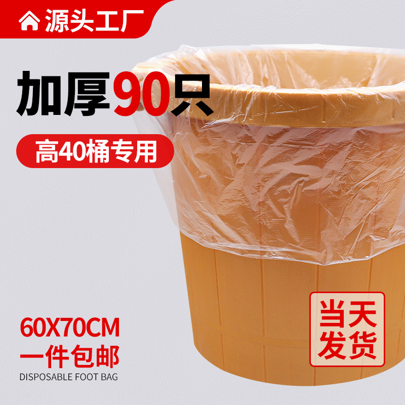 一次性加厚泡脚袋沐浴桶高桶木桶塑料袋足浴袋足浴用品