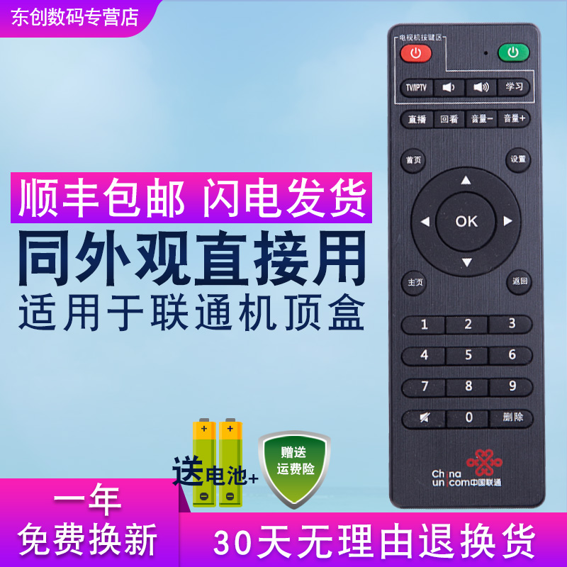 包邮送电池 中国联通 智慧沃家 北京数码视讯 Q5 机顶盒遥控器 小