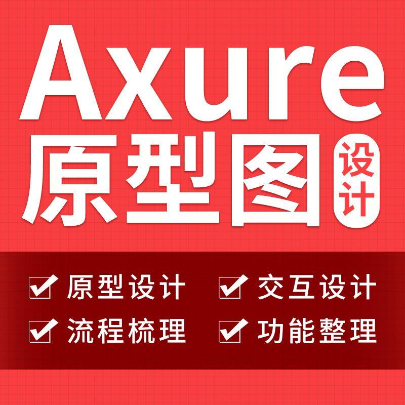 【Axure产品原型】原型设计 个性定制 安全锤现代特色经典手