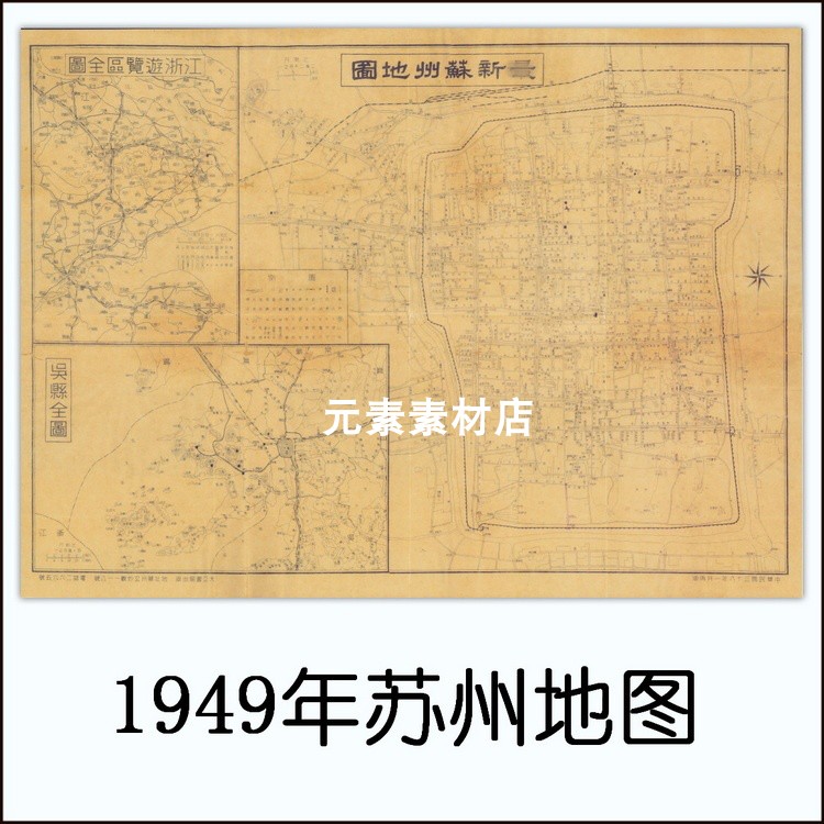 1949年苏州地图 民国标清电子版老地图JPG格式 非实物 不发快递