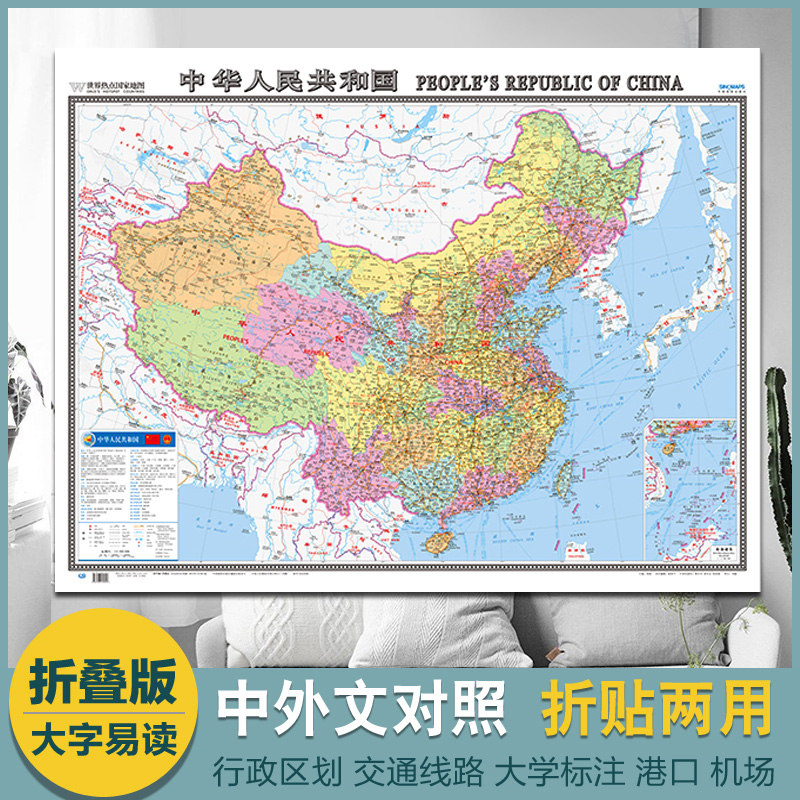 2022中华人民共和国地图 双语版 中国地图 中英文对照 世界热点国家 大全开1.17*0.86米 地图用纸 折挂两用  中国地图出版社